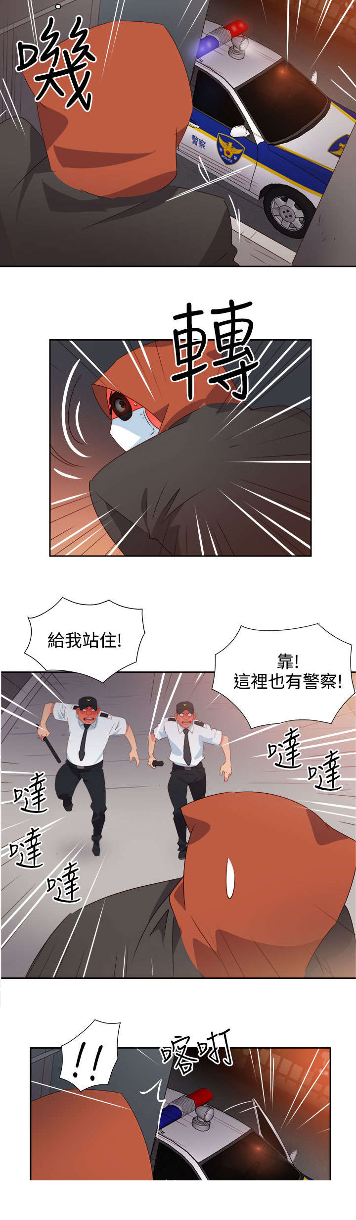 《超能组长》第23章发动超能力2 第15页