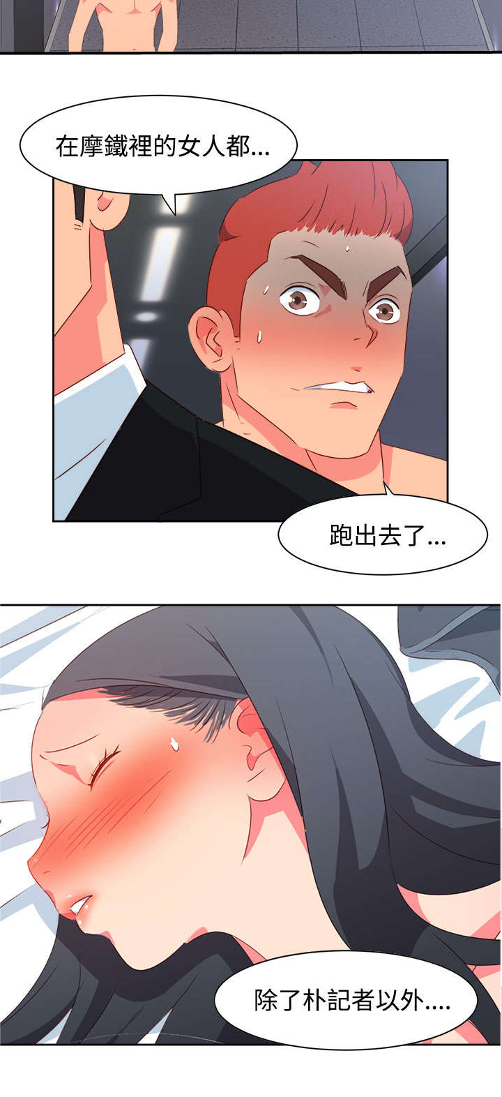 《超能组长》第23章发动超能力2 第3页
