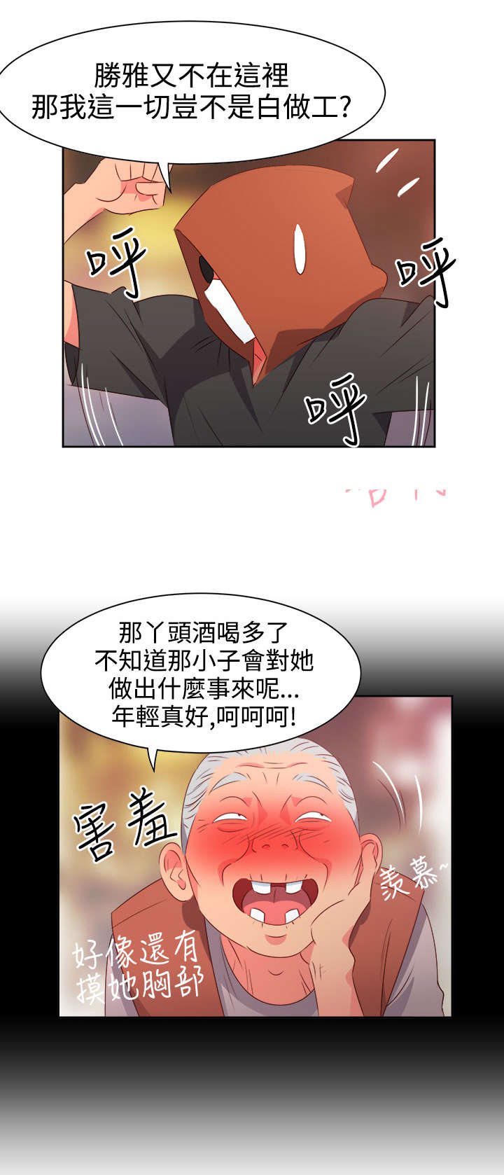 《超能组长》第23章发动超能力2 第6页