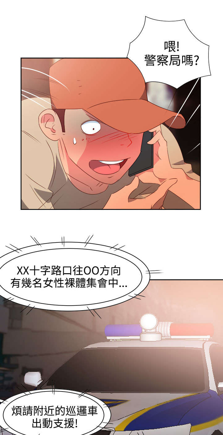 《超能组长》第23章发动超能力2 第7页