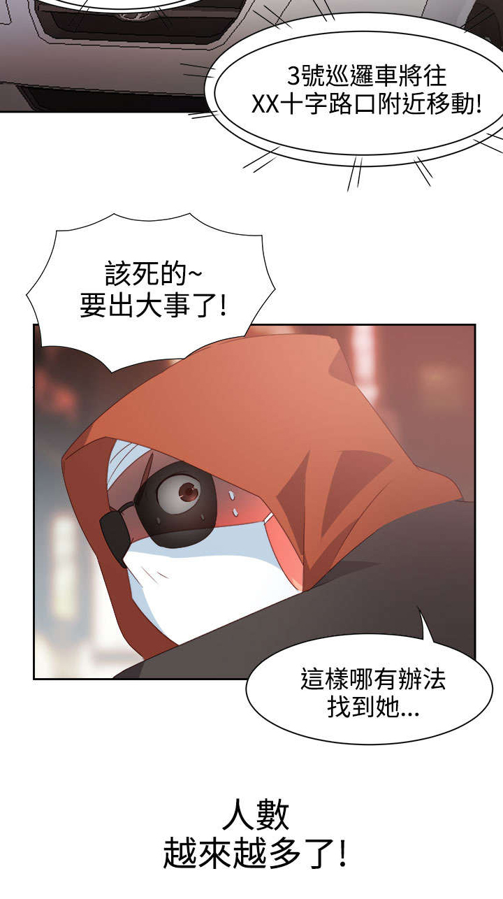 《超能组长》第23章发动超能力2 第8页