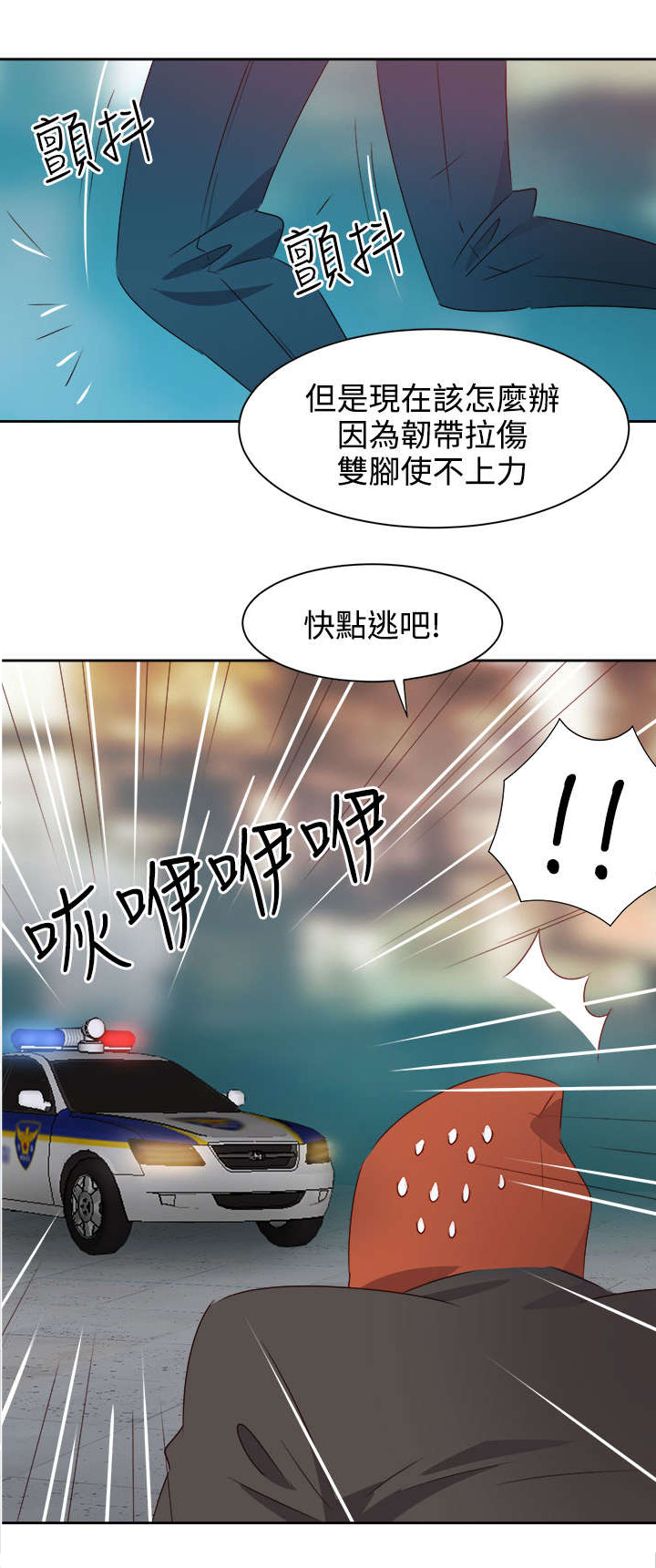 《超能组长》第23章发动超能力2 第9页