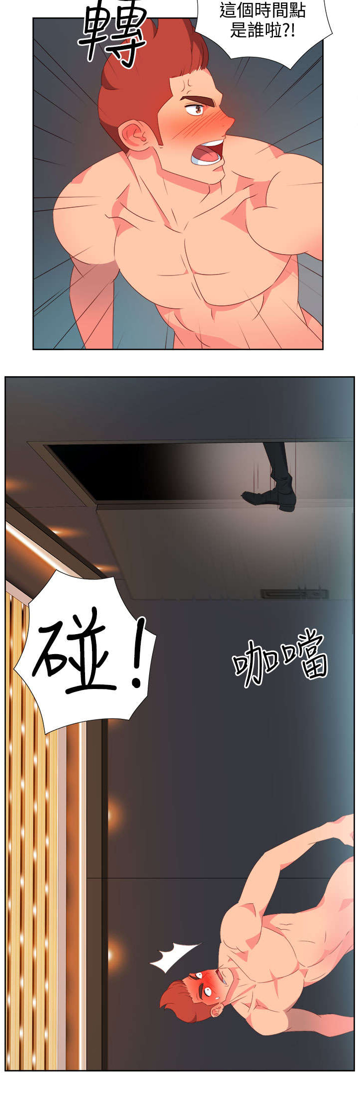 《超能组长》第22章发动超能力 第10页