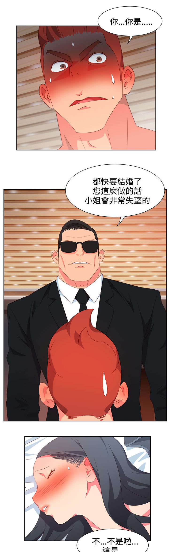 《超能组长》第22章发动超能力 第12页