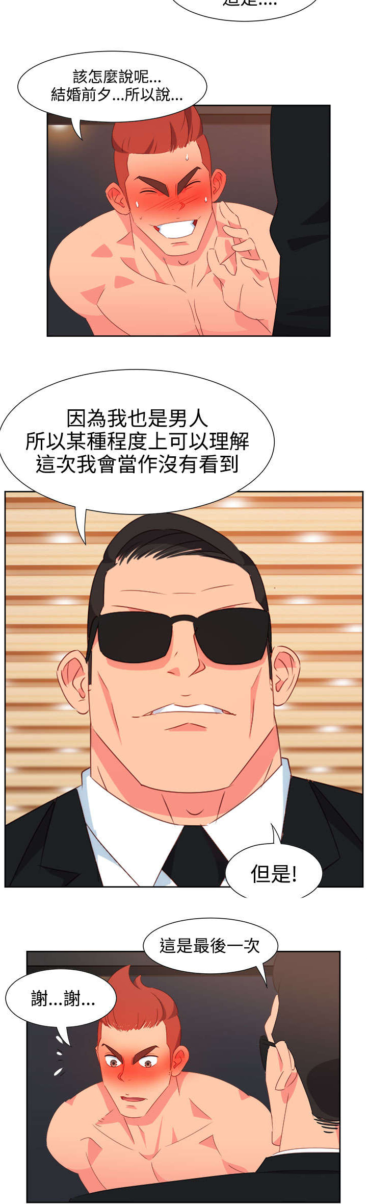 《超能组长》第22章发动超能力 第13页