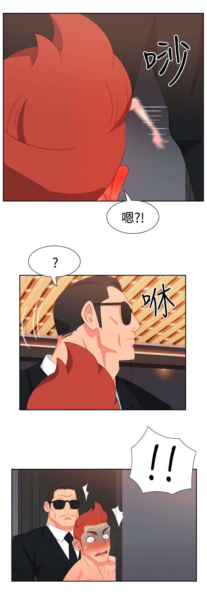 《超能组长》第22章发动超能力 第14页