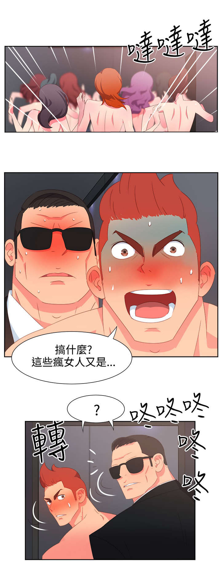 《超能组长》第22章发动超能力 第15页
