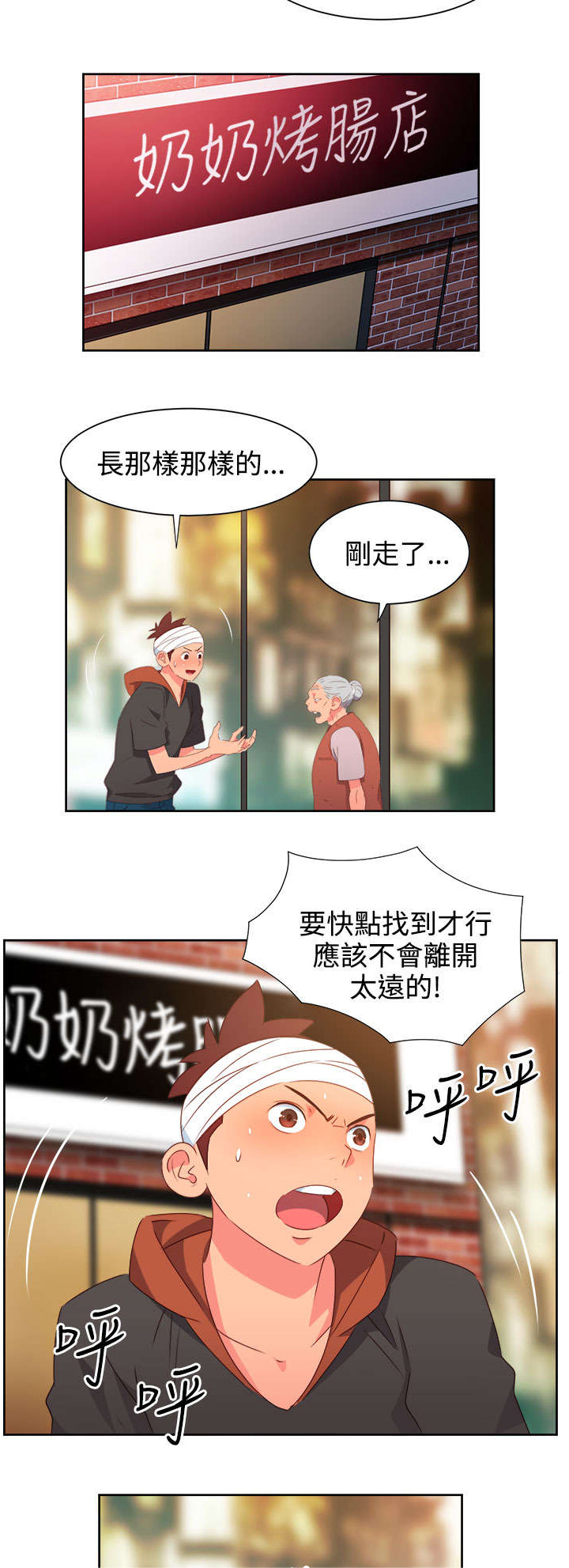 《超能组长》第22章发动超能力 第2页
