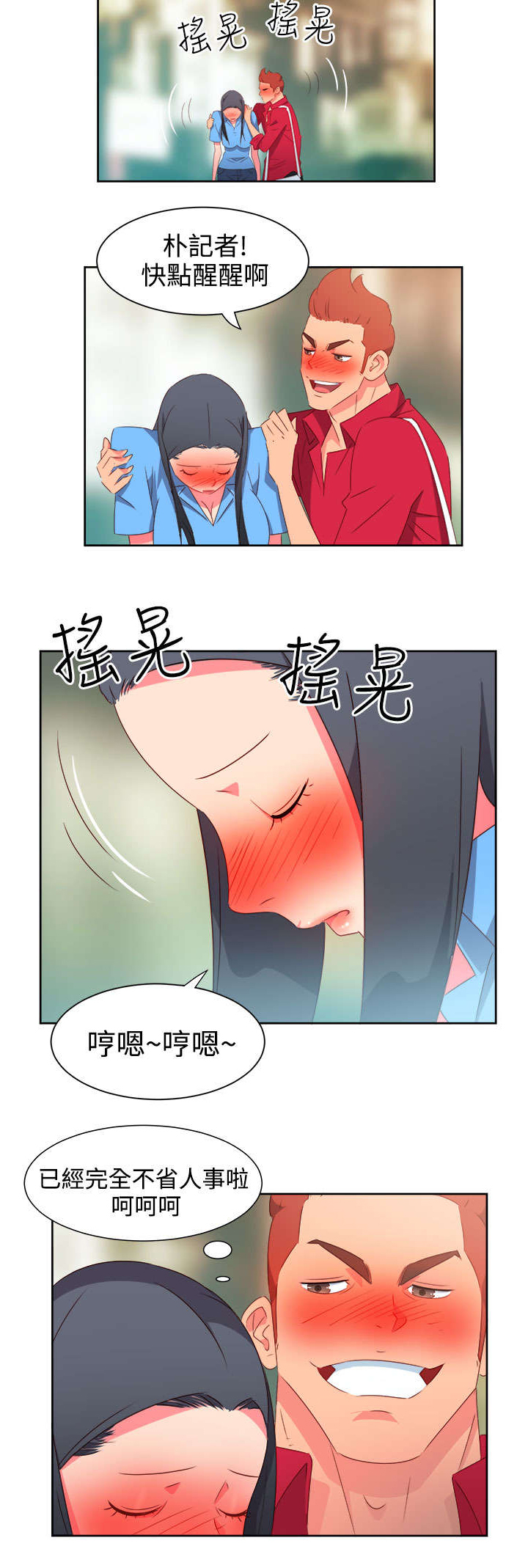 《超能组长》第22章发动超能力 第3页