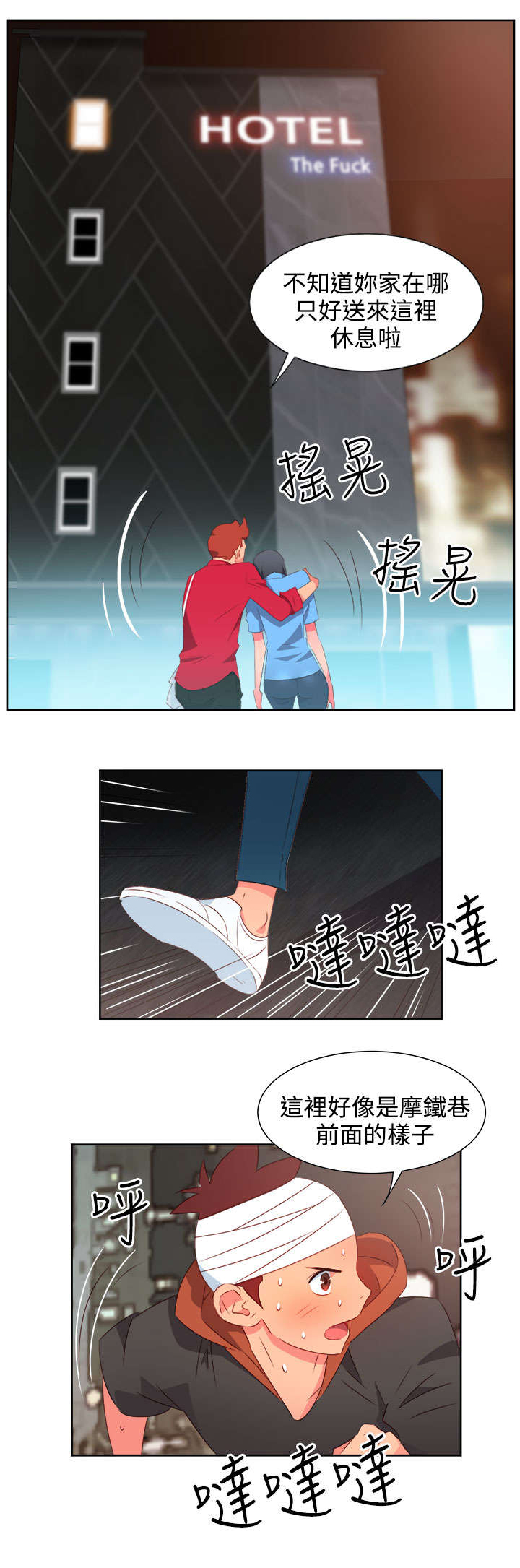 《超能组长》第22章发动超能力 第4页