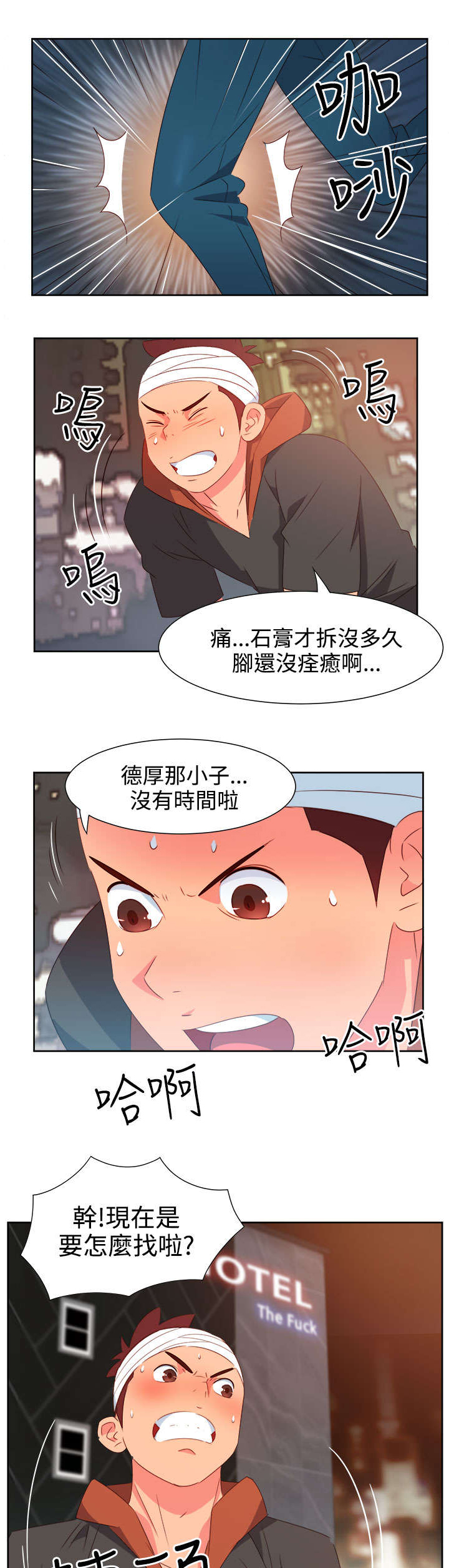 《超能组长》第22章发动超能力 第5页
