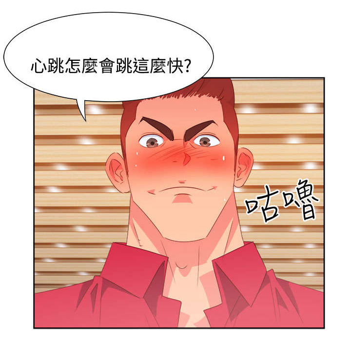 《超能组长》第22章发动超能力 第7页