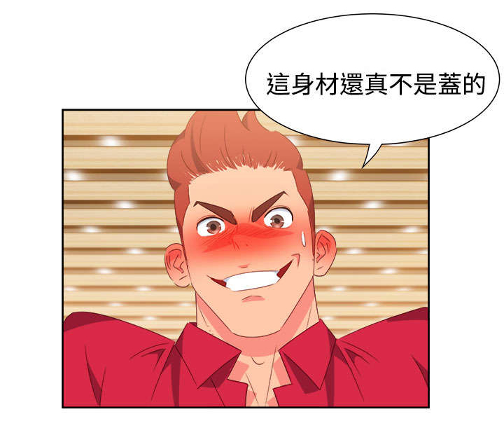 《超能组长》第22章发动超能力 第8页