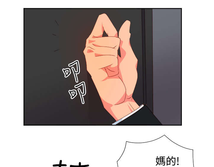 《超能组长》第22章发动超能力 第9页
