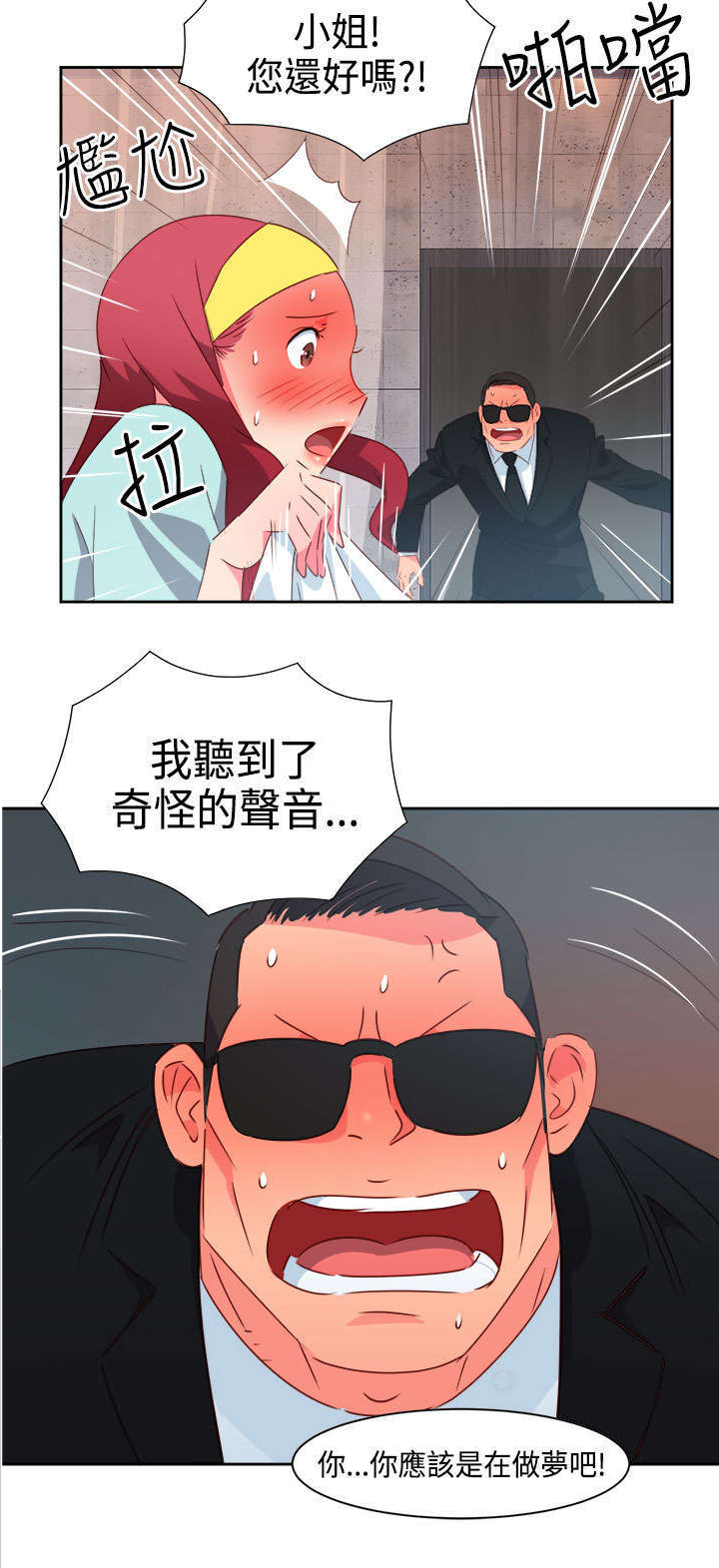 《超能组长》第24章恋恋不忘 第12页