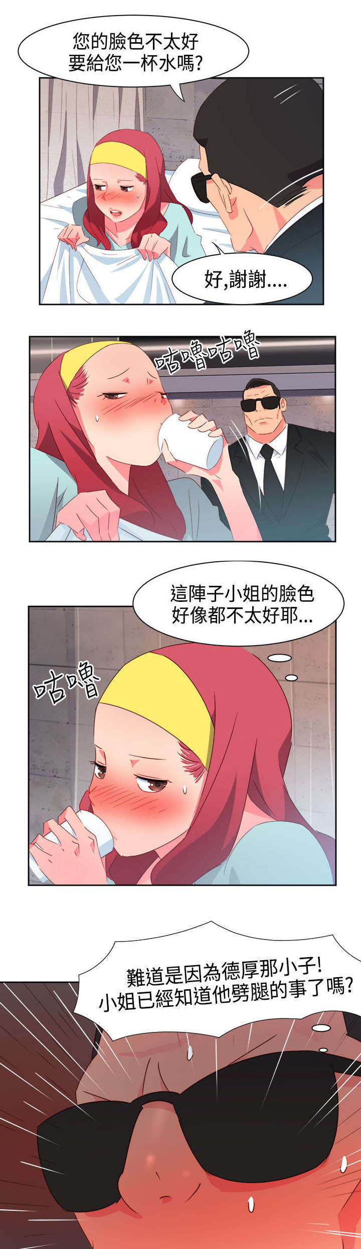 《超能组长》第24章恋恋不忘 第13页