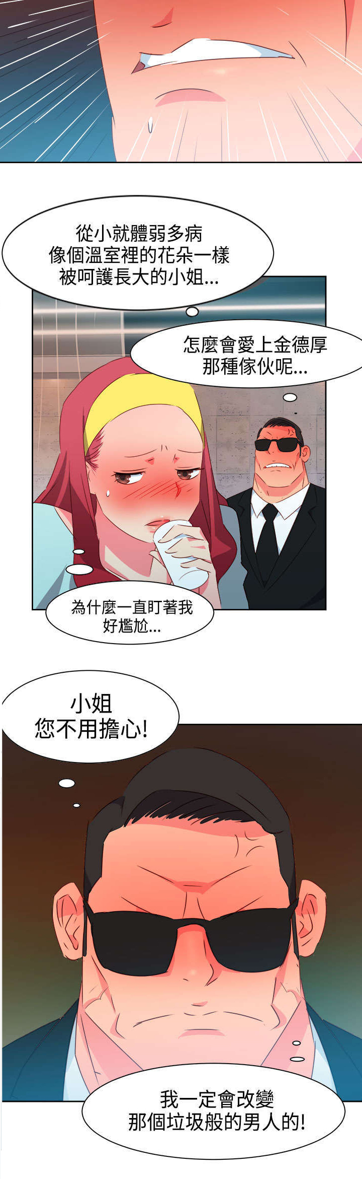 《超能组长》第24章恋恋不忘 第14页