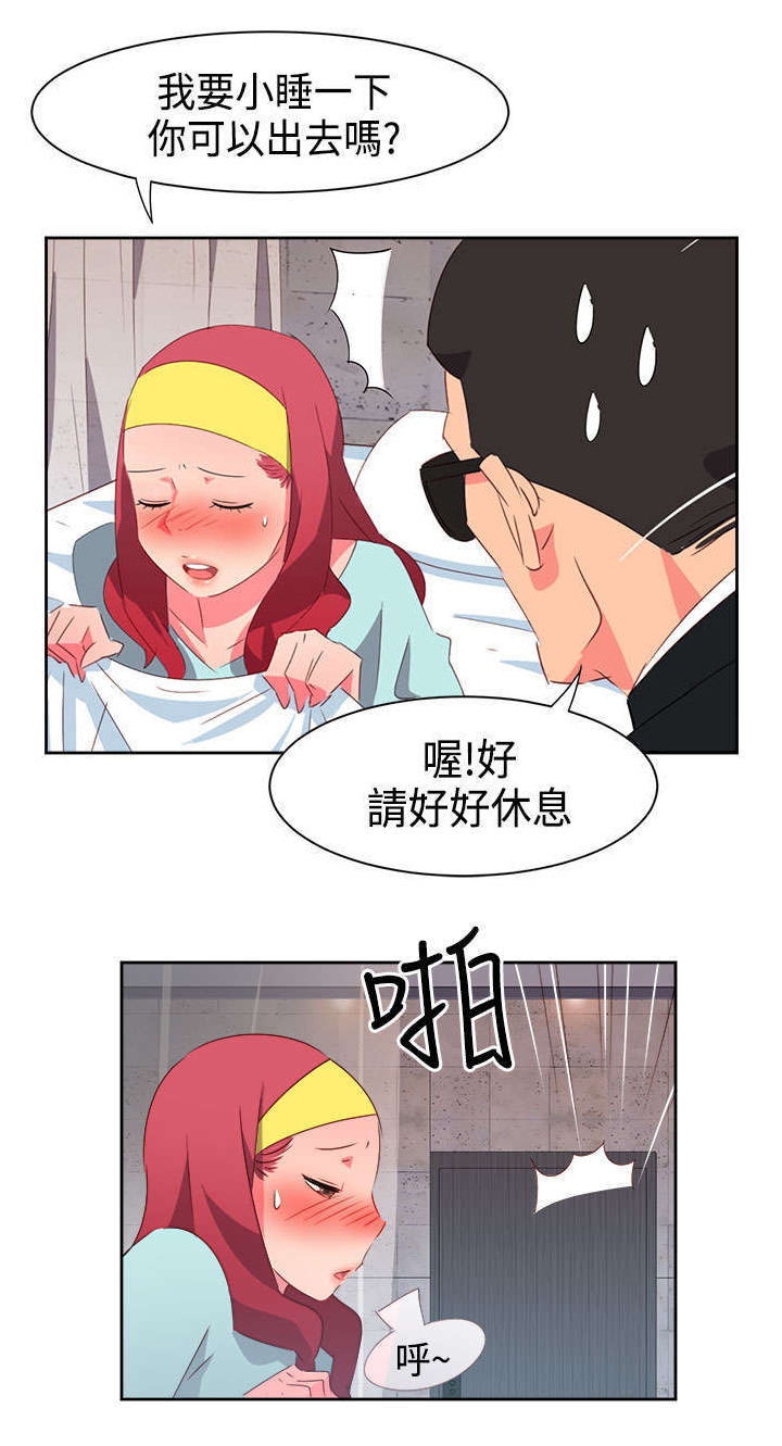 《超能组长》第24章恋恋不忘 第15页