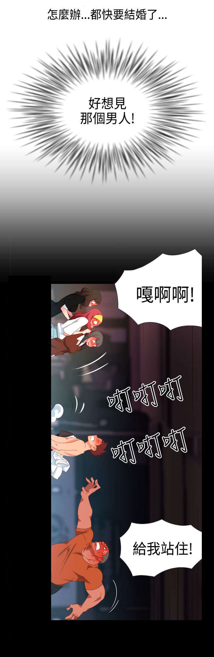 《超能组长》第24章恋恋不忘 第16页
