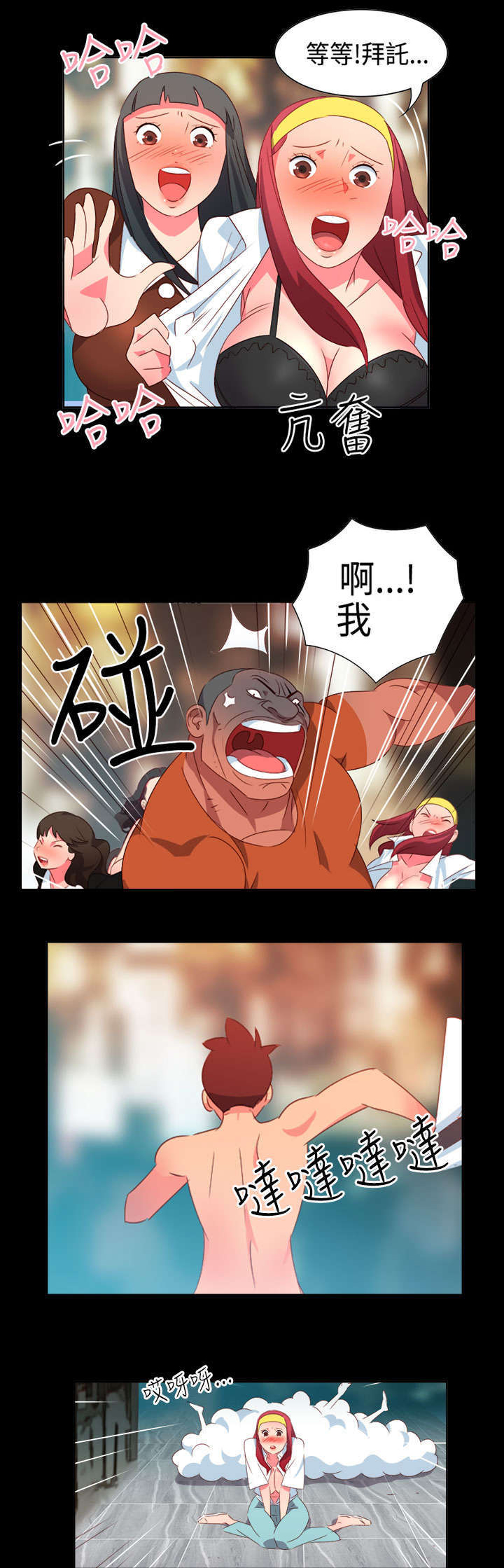 《超能组长》第24章恋恋不忘 第17页