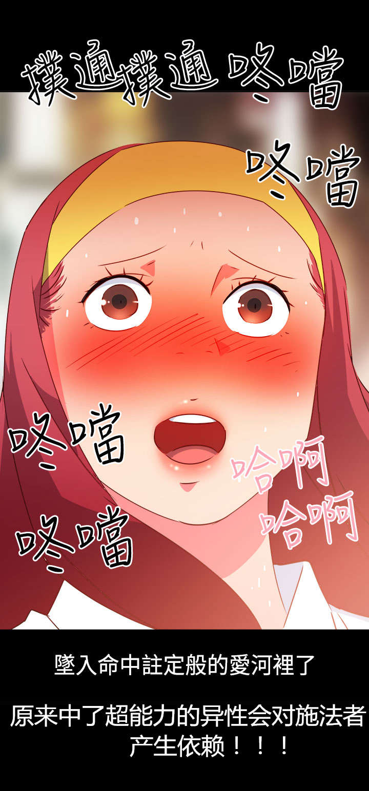 《超能组长》第24章恋恋不忘 第19页