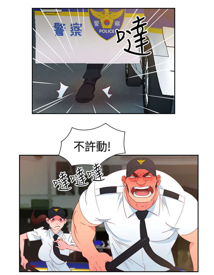 《超能组长》第24章恋恋不忘 第1页