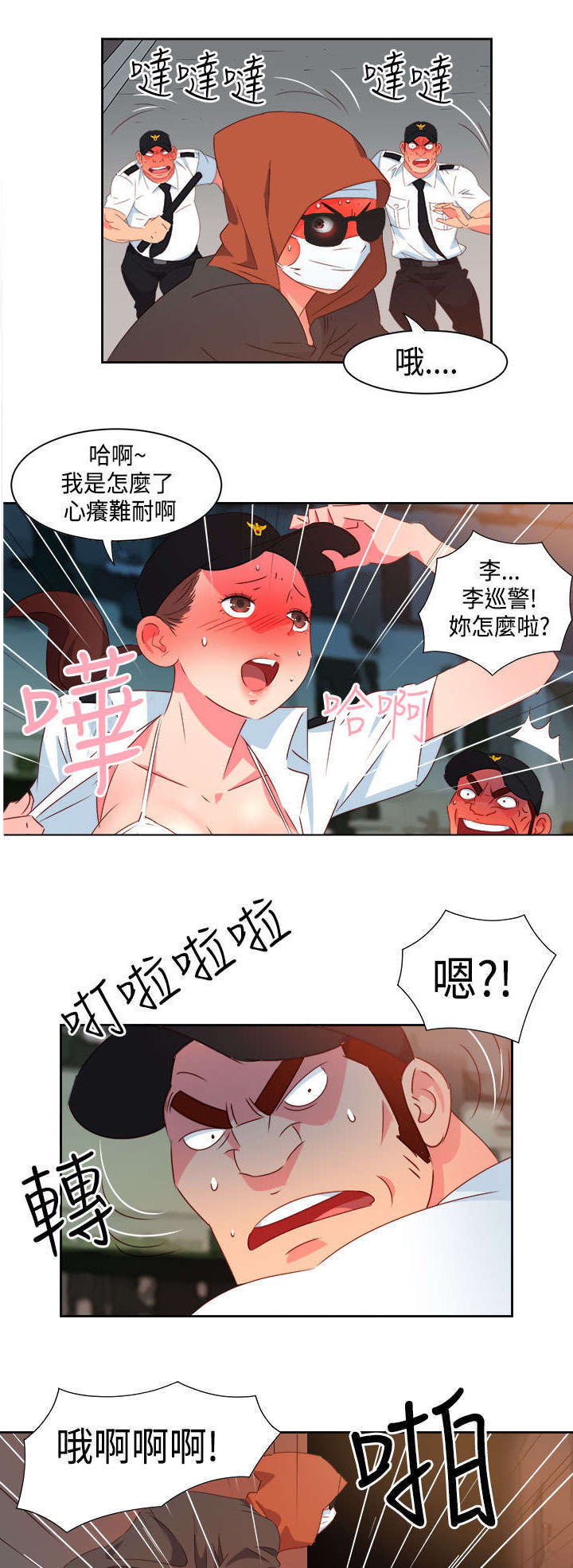 《超能组长》第24章恋恋不忘 第2页