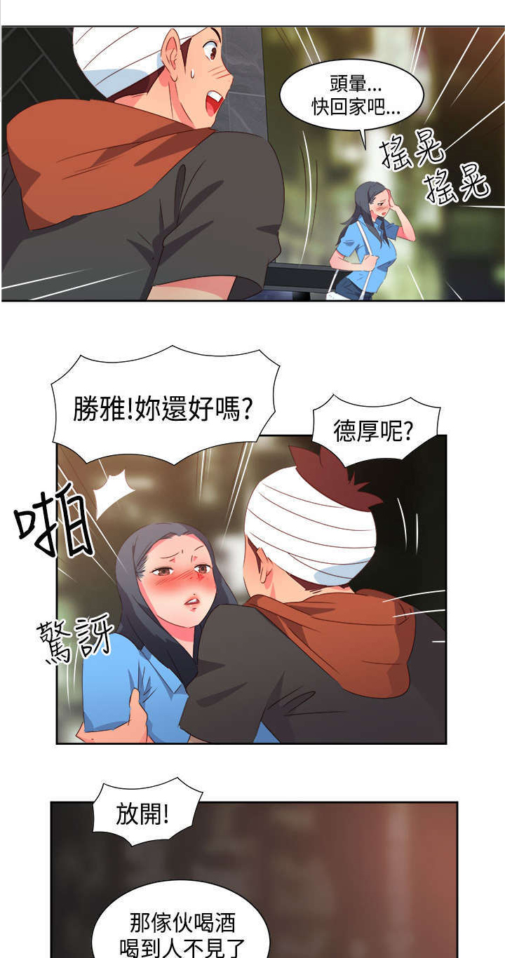 《超能组长》第24章恋恋不忘 第4页