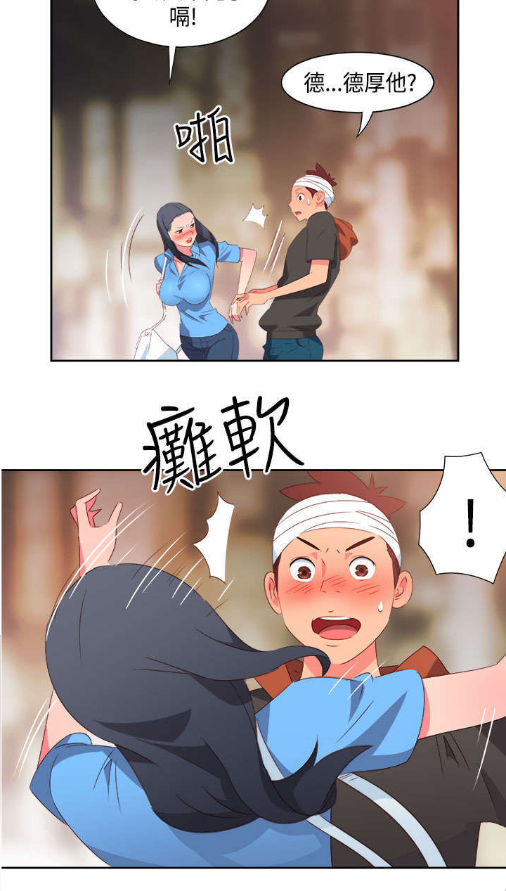 《超能组长》第24章恋恋不忘 第5页