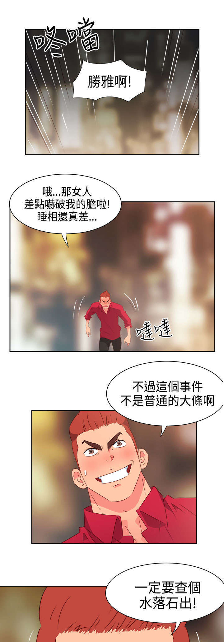 《超能组长》第24章恋恋不忘 第6页
