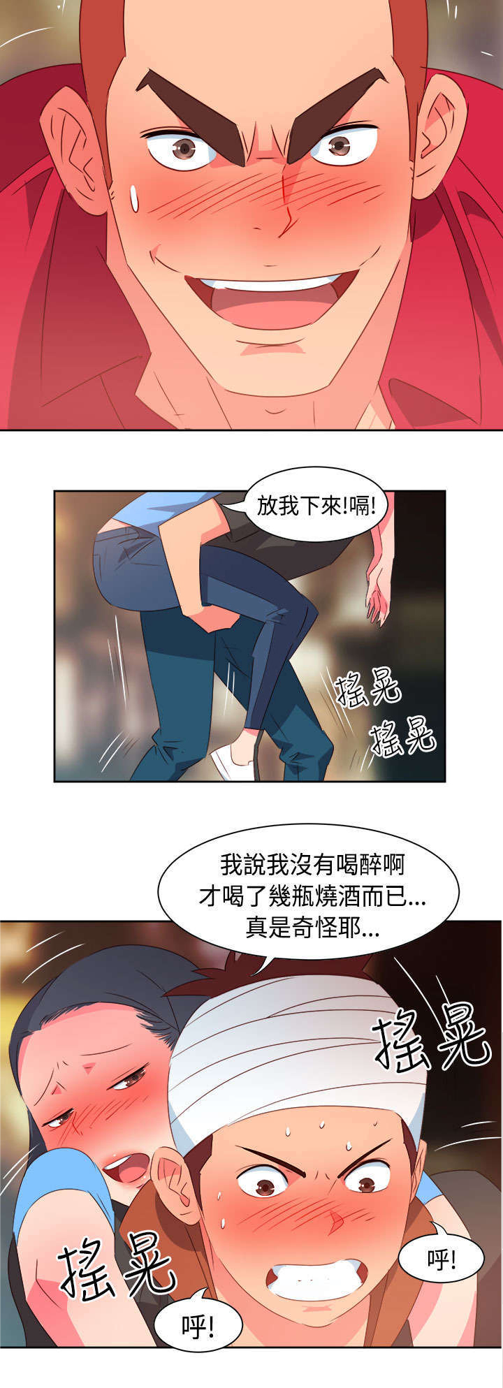 《超能组长》第24章恋恋不忘 第7页