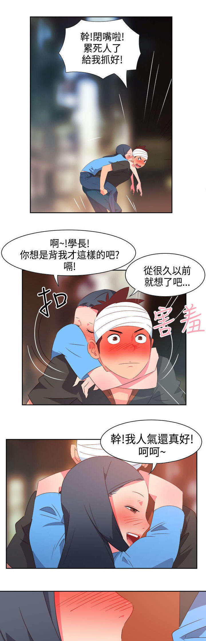 《超能组长》第24章恋恋不忘 第8页