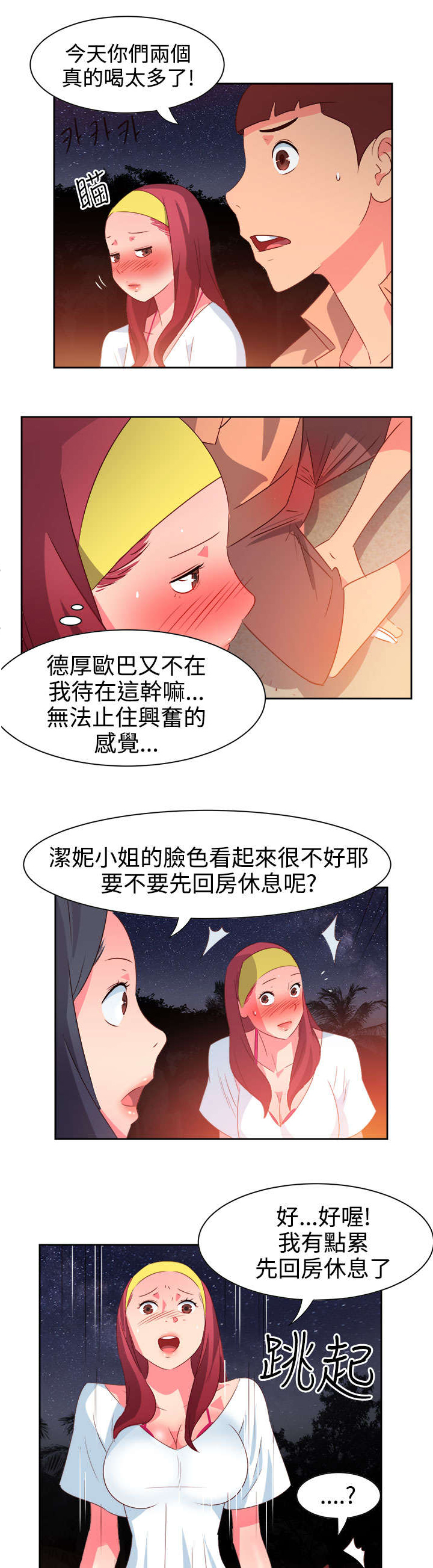《超能组长》第26章突发情况 第10页