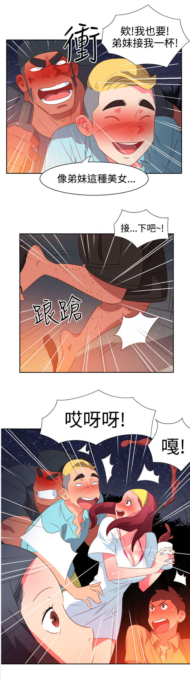 《超能组长》第26章突发情况 第12页