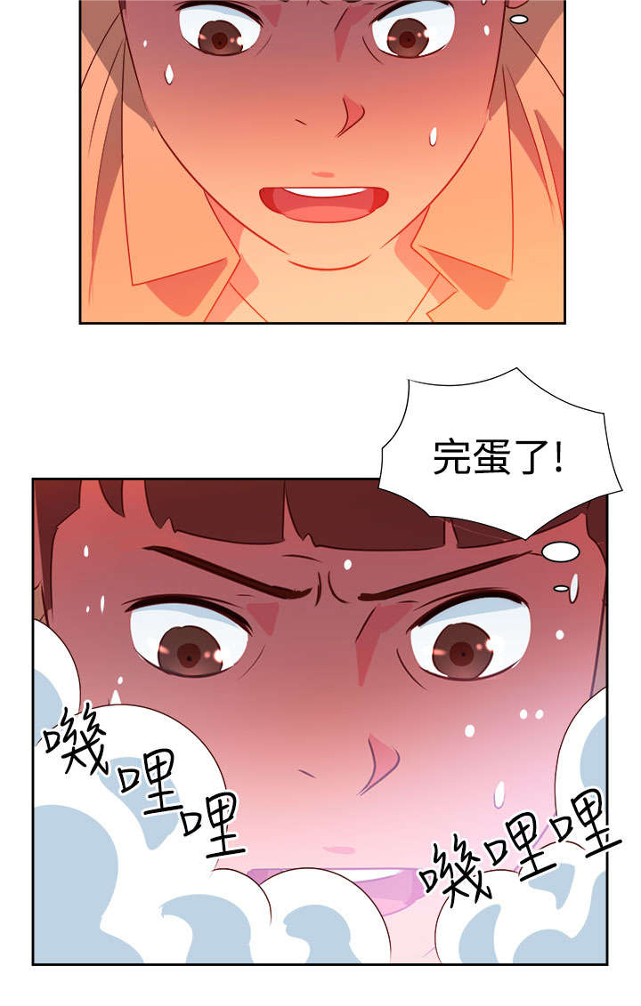 《超能组长》第26章突发情况 第14页