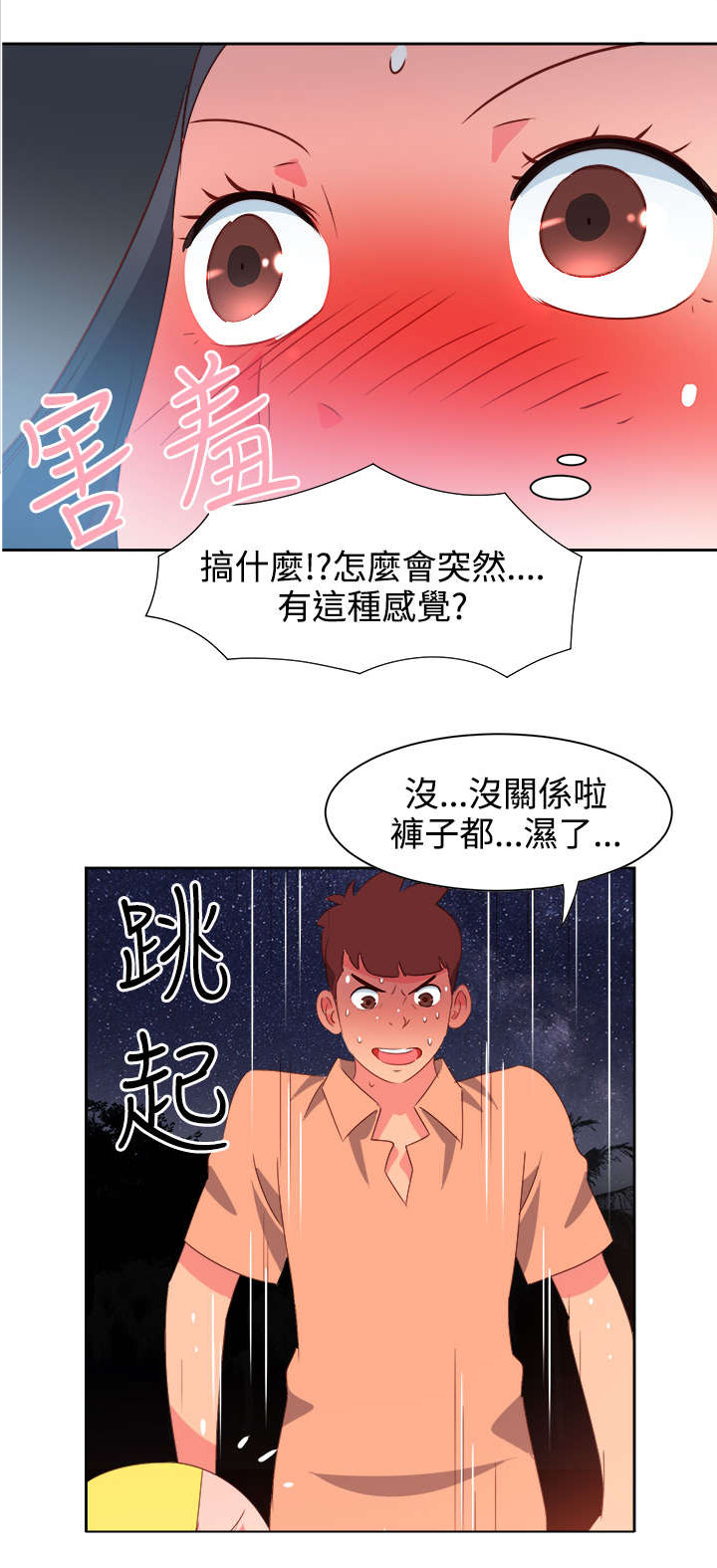 《超能组长》第26章突发情况 第15页