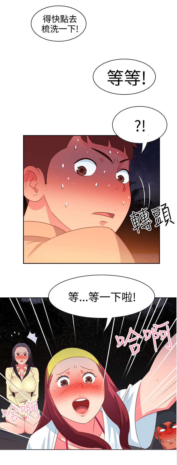 《超能组长》第26章突发情况 第16页