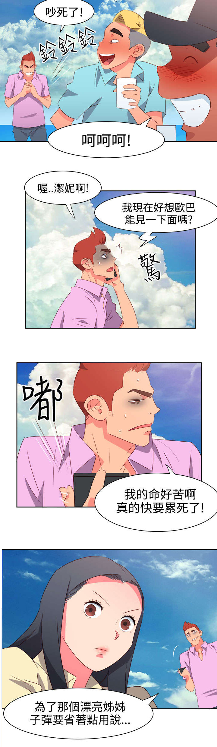 《超能组长》第26章突发情况 第2页