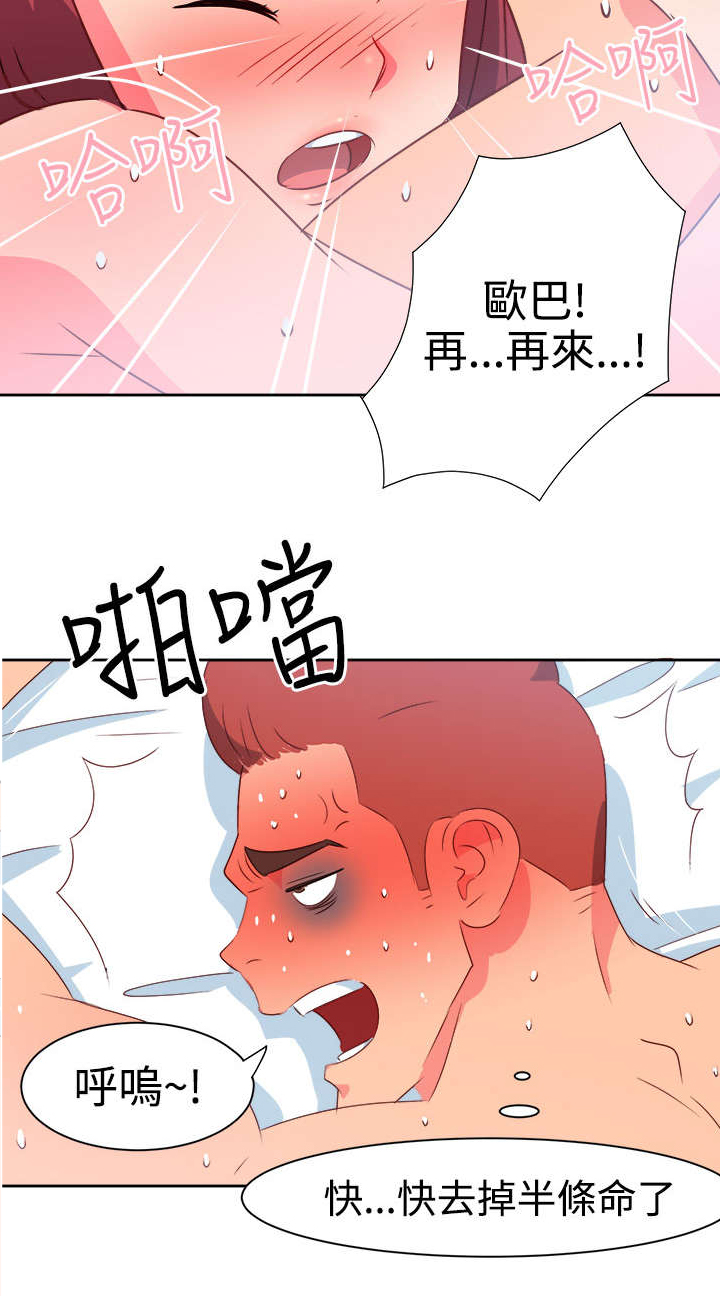 《超能组长》第26章突发情况 第5页
