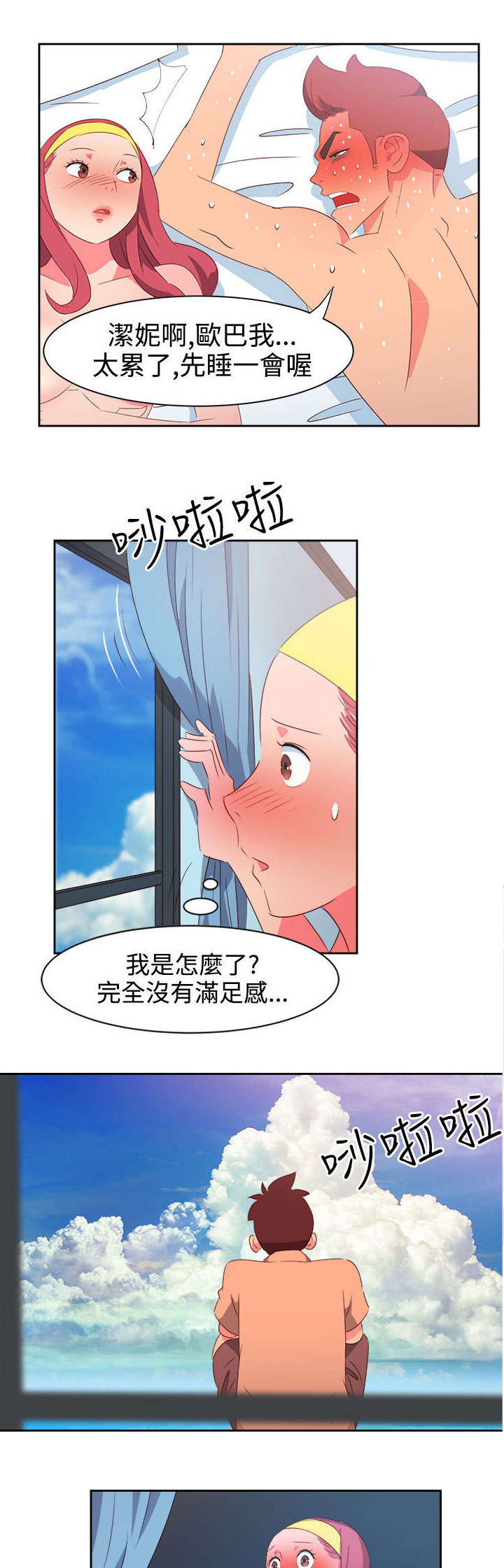 《超能组长》第26章突发情况 第7页