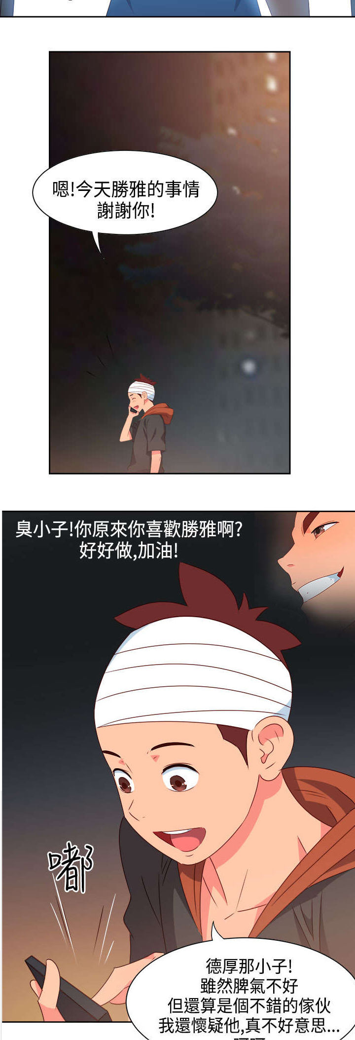 《超能组长》第25章发觉 第11页