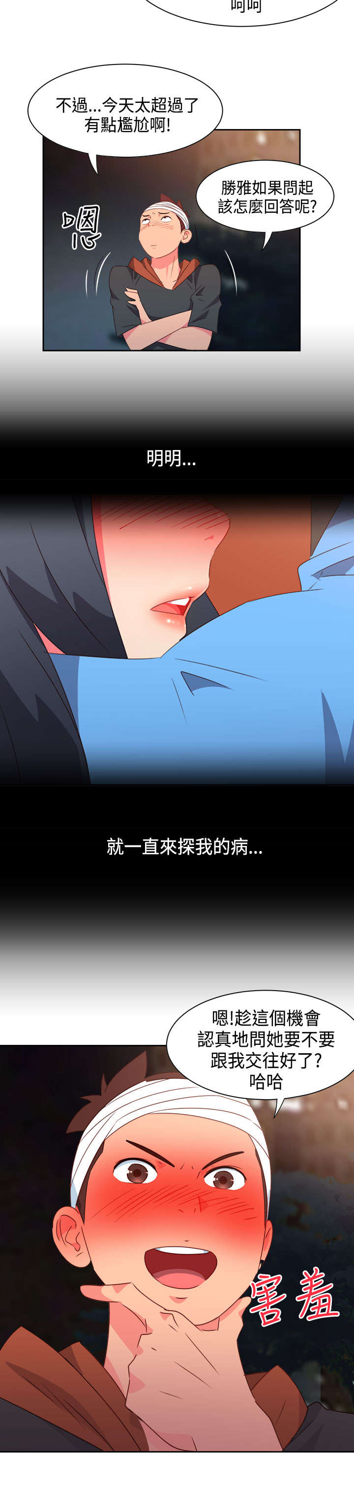 《超能组长》第25章发觉 第12页