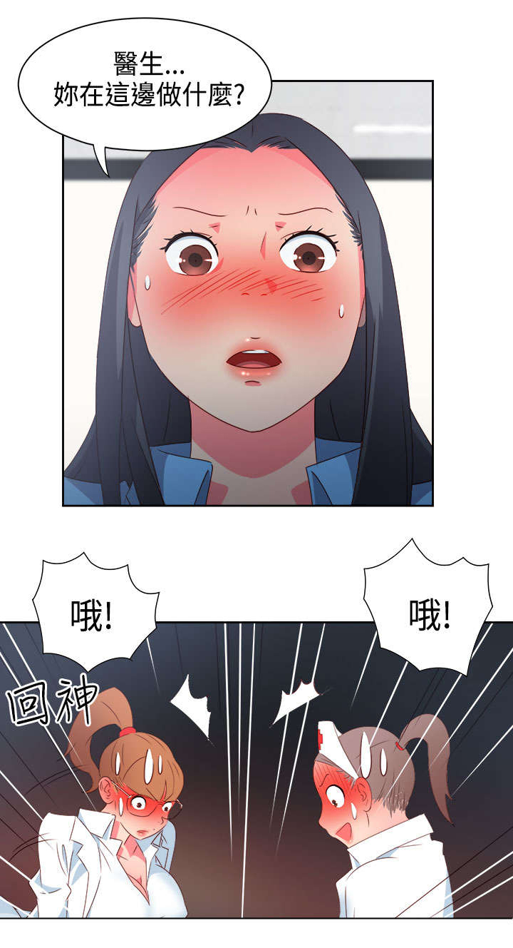 《超能组长》第25章发觉 第13页