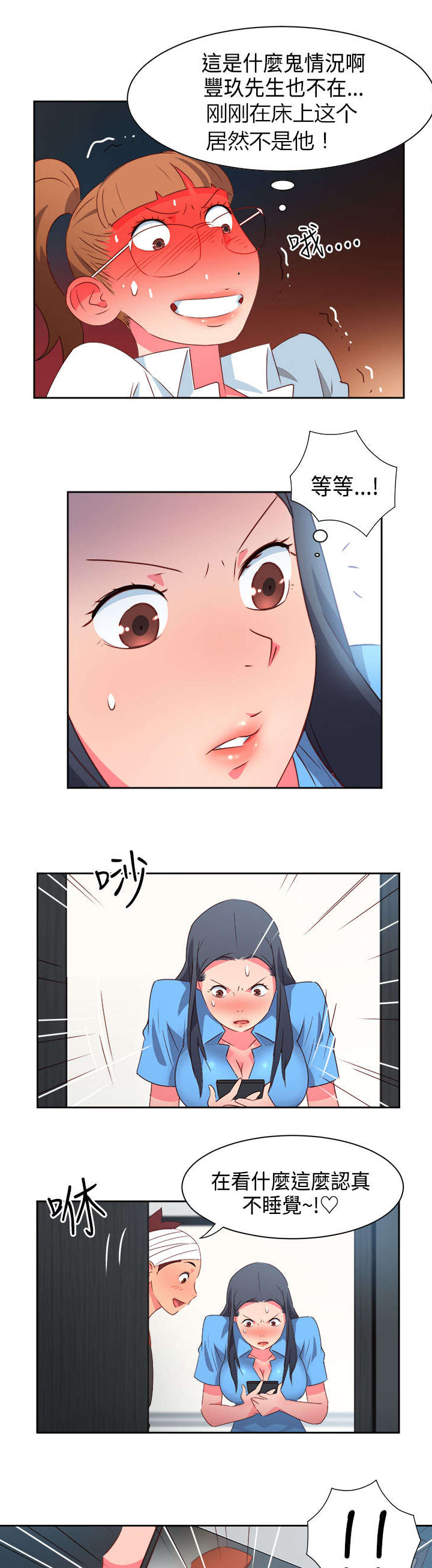 《超能组长》第25章发觉 第14页