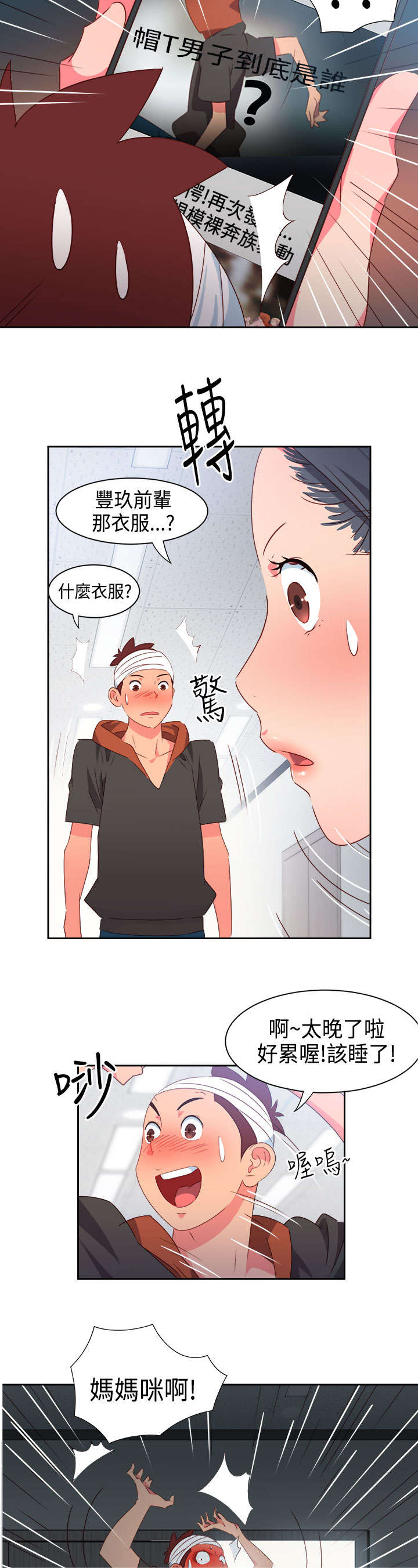 《超能组长》第25章发觉 第15页