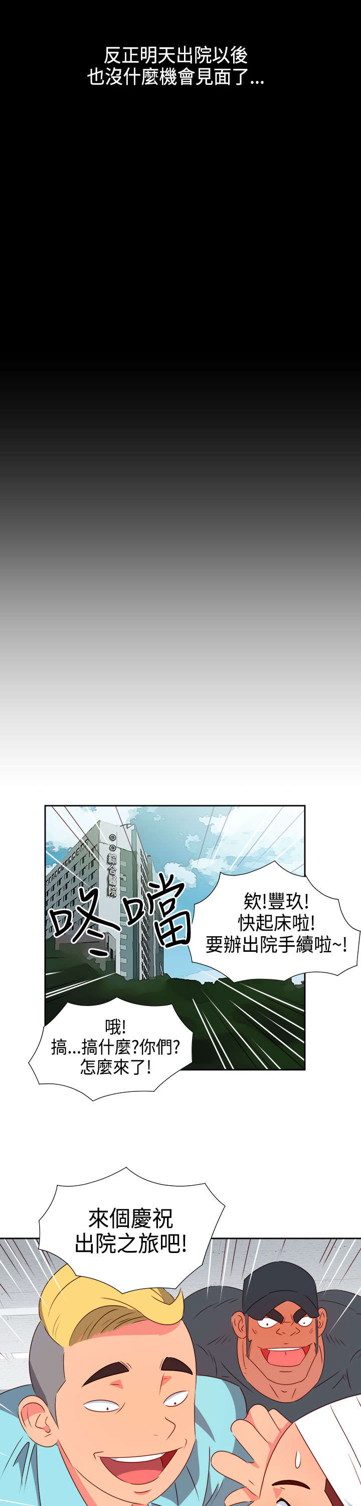 《超能组长》第25章发觉 第18页