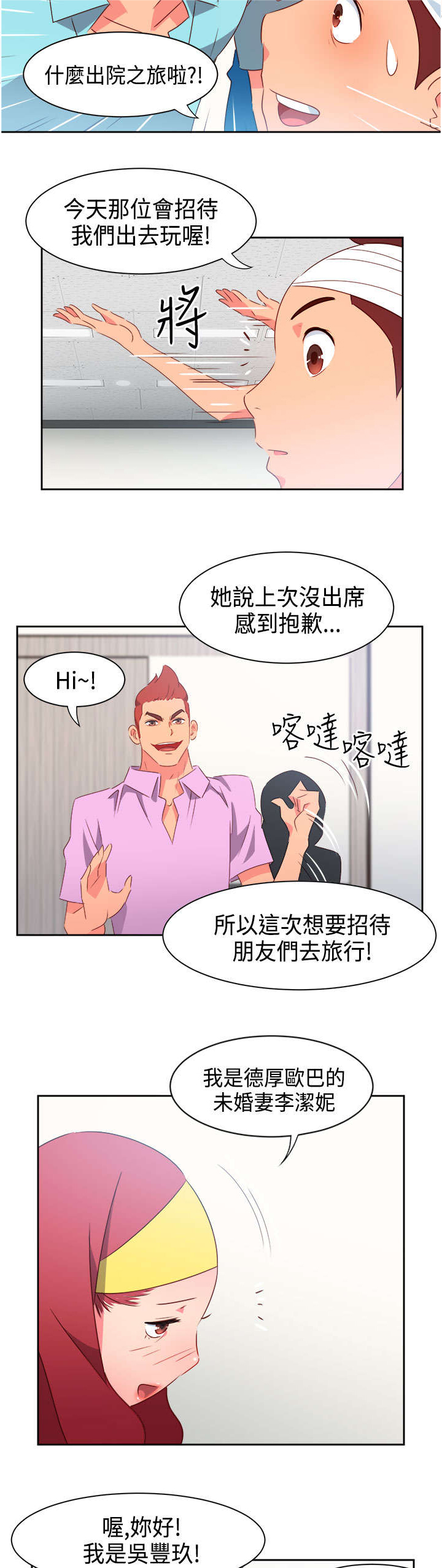 《超能组长》第25章发觉 第19页