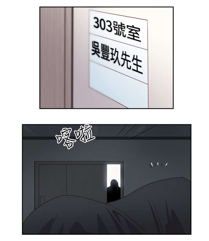 《超能组长》第25章发觉 第1页