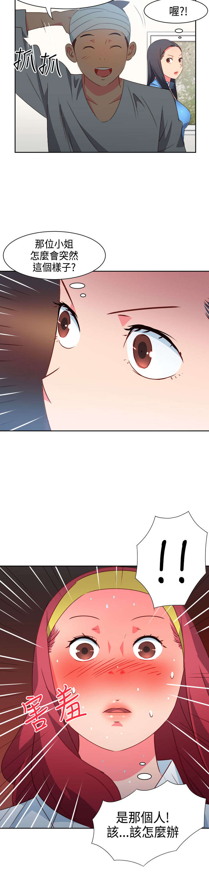 《超能组长》第25章发觉 第20页