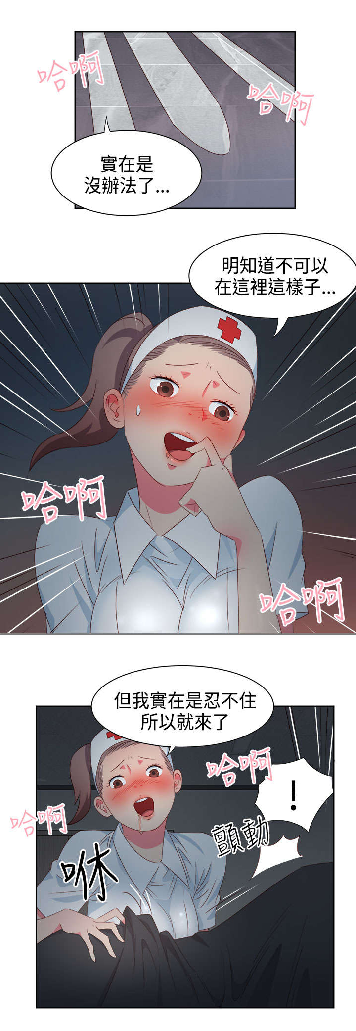 《超能组长》第25章发觉 第2页